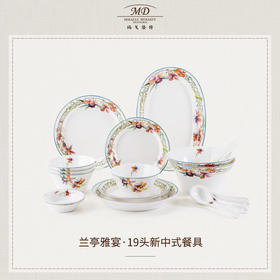 【6F】玛戈隆特【乔迁礼】兰亭雅宴系列骨瓷餐具整套家用中式餐具碗盘乔迁礼 新中式餐具