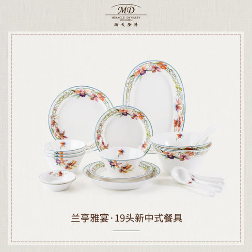 【6F】玛戈隆特【乔迁礼】兰亭雅宴系列骨瓷餐具整套家用中式餐具碗盘乔迁礼 新中式餐具 商品图0
