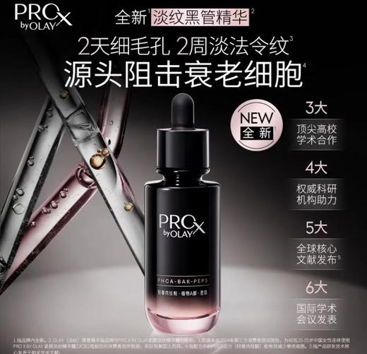 OLAY玉兰油淡纹黑管精华30ml 商品图1