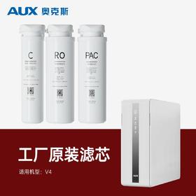 奥克斯厨下V4机型原装滤芯