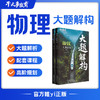 2026高考物理大题解构营 商品缩略图7