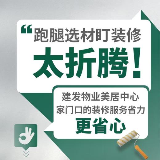 【缴费有礼】业主咨询服务 商品图0