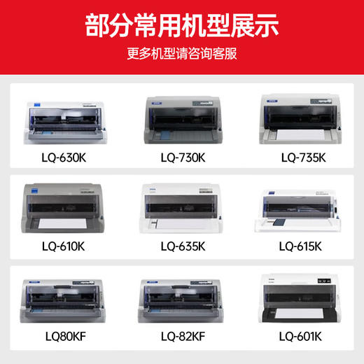 绘威LQ630K/LQ730K色带架4支装 适用爱普生EPSON LQ630K LQ635K LQ730K LQ735K II LQ80KF打印机 商品图2