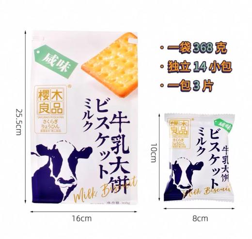 樱木良品牛乳大饼（咸味）368g 商品图0