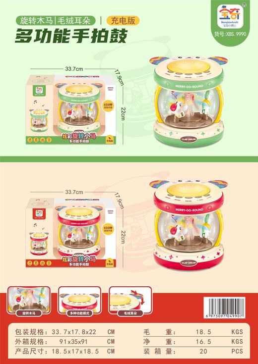 充值3k-旋转木马手拍鼓 商品图0