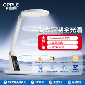 OPPLE欧普照明元睿2Pro+入座感应大圆头护眼台灯