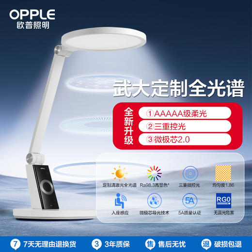 OPPLE欧普照明元睿2Pro+入座感应大圆头护眼台灯 商品图0