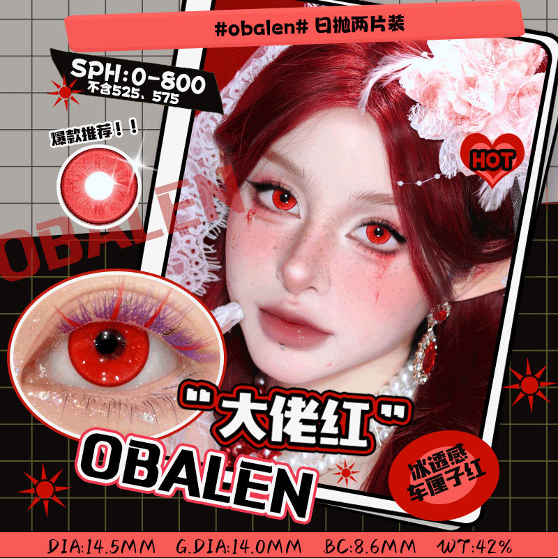 还得是红瞳❤️绝了哇 obalen 大佬红