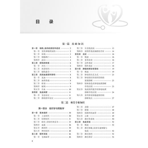 2025病理学 全国卫生专业技术资格考试指导 全国卫生专业技术资格考试用书编写专家委员会 适用专业病理学(中级)9787117369282 商品图3