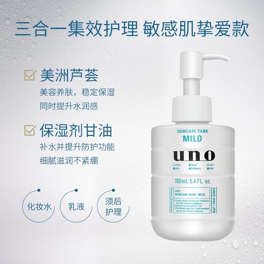 日本本土版  UNO男士乳液160ml  保湿调理乳 资生堂旗下男士品牌 商品图3