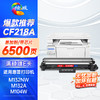 绘威CF218A粉盒 适用惠普HP m132nw m132a m132snw打印机硒鼓M104a M104w 132nw 132fn/fp/fw 18a碳粉盒墨盒mfp 商品缩略图7