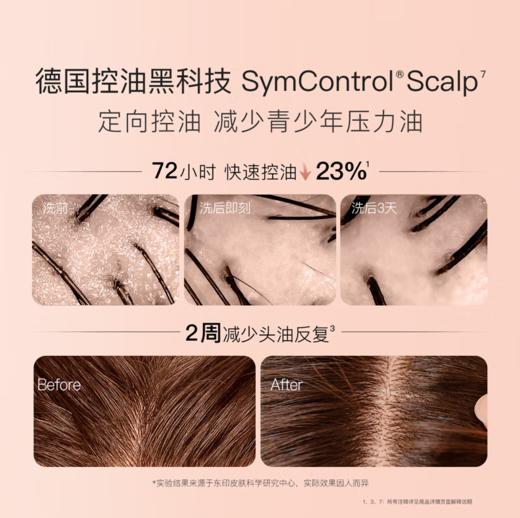 贝德美青少年控油蓬松洗发露520ml-2902 商品图2