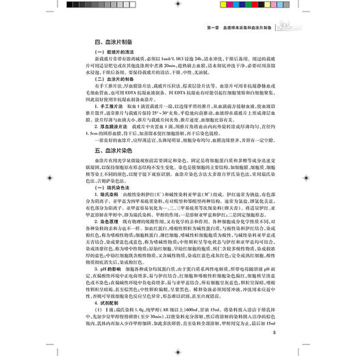 2025临床医学检验技术（士）全国卫生专业技术资格考试指导 全国卫生专业技术资格考试用书编写专家委员会9787117370257人民卫生出版社 商品图4