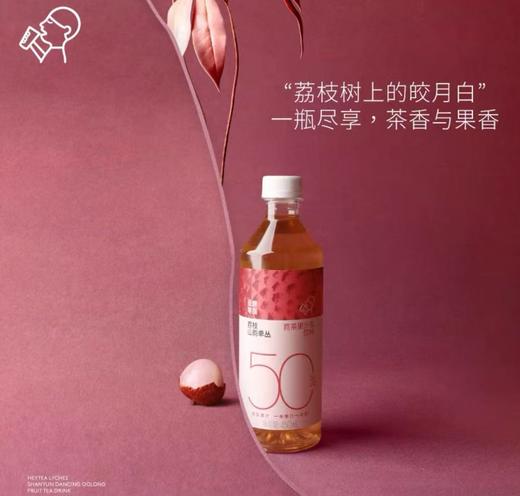 喜茶荔枝山韵单丛茶饮料（450ml） 商品图0