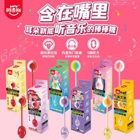 【咬在嘴里，耳朵就能听音乐的棒棒糖~】音乐棒棒糖 儿童零食糖果 水果味会唱歌棒棒糖 喜糖礼品-QQ