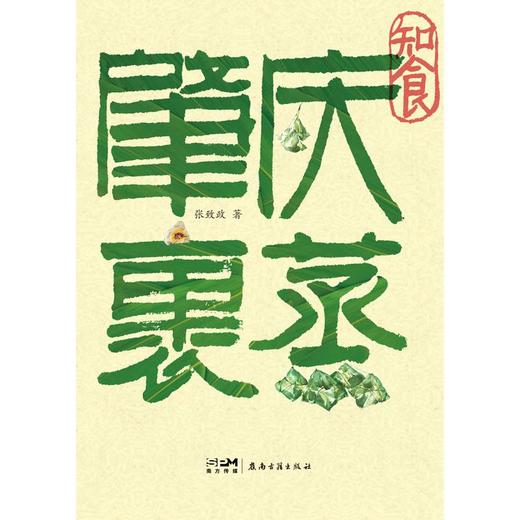 知食 肇庆裹蒸 商品图0