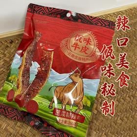 云南佤味苤菜糊辣味牛皮  Q弹麻辣爽口有嚼劲  鲜香麻辣  独特佤族配方  口口留香好吃不腻