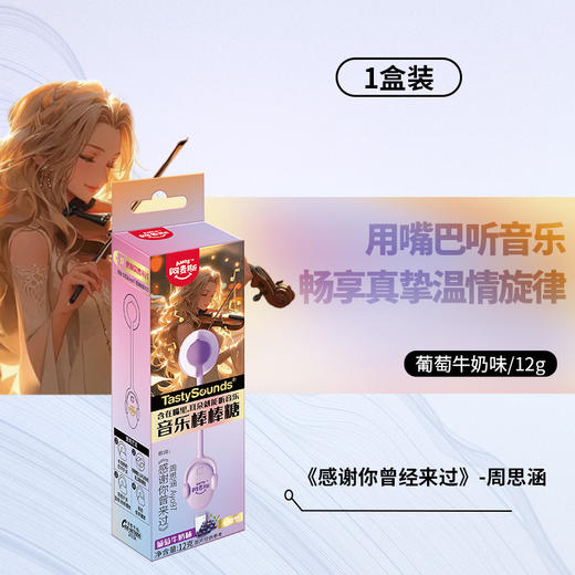 【咬在嘴里，耳朵就能听音乐的棒棒糖~】音乐棒棒糖 儿童零食糖果 水果味会唱歌棒棒糖 喜糖礼品-QQ 商品图5