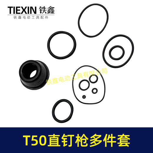 【货号00369】配件 配中杰T50直钉枪多件套中杰 50钉枪密封圈直钉枪修理包 商品图1