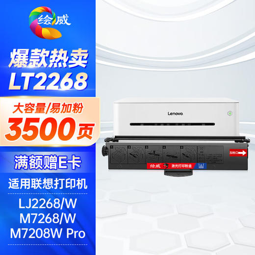 绘威LT2268墨粉盒适联想LJ2268 LJ2268W M7268W 小新打印机m7288w墨盒m7208w pro硒鼓 LT2268粉盒熊猫Panda竹子 商品图0