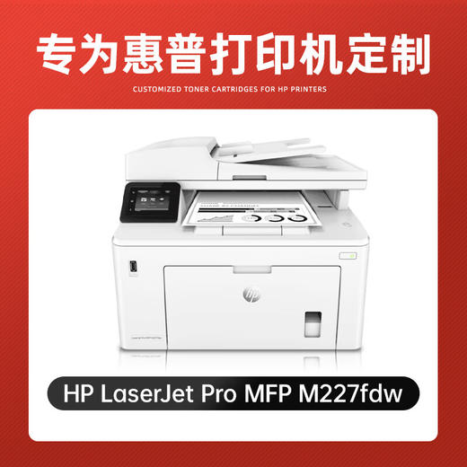 绘威适用惠普m227fdw硒鼓粉盒 惠普hp m227fdw打印机专用粉盒 墨盒 硒鼓laserjet pro mfp m227fdw墨盒 商品图1