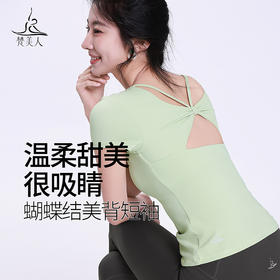 梵美人 F1238 瑜伽短袖 云糯柔感 可拆卸胸垫
