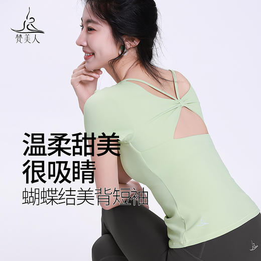 梵美人 F1238 瑜伽短袖 云糯柔感 可拆卸胸垫 商品图0