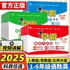 2025春学霸提优大试卷下册人教同步教材单元期中期末冲刺测试卷 商品缩略图0