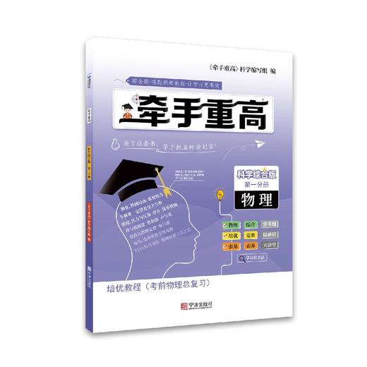 牵手重高·科学综合版·第二分册·化学（7-9年级通用）浙教版 商品图2