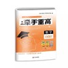 牵手重高·数学综合版（7-9年级通用）浙教版 商品缩略图3