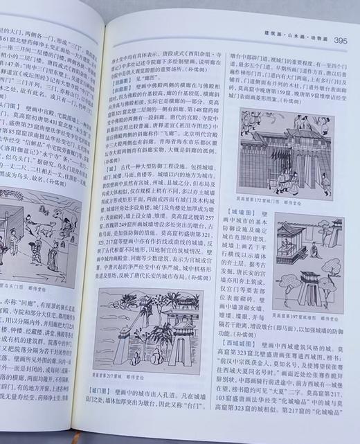 特装刷边本！！《敦煌学大辞典（第二版）16开，绒布面精装函套，作者:郝春文主编 ，上海辞书出版社，2024年12月一版一印，1951页，定价：1880，售价980元。 商品图10