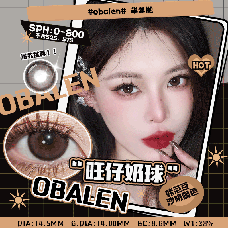 欧巴兰 旺仔奶球