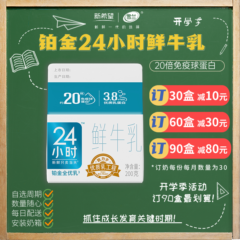 【五种活性营养】铂金24小时鲜牛乳 | 屋顶盒 200g 30盒/份 每日送奶上门