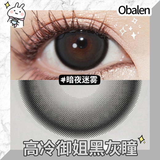 【暗夜迷雾】14.5大直径半年抛美瞳1片装 商品图3