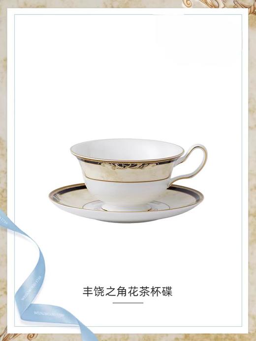 【乔迁礼物】WEDGWOOD威基伍德丰饶之角茶杯碟奢华骨瓷咖啡杯礼盒 商品图1