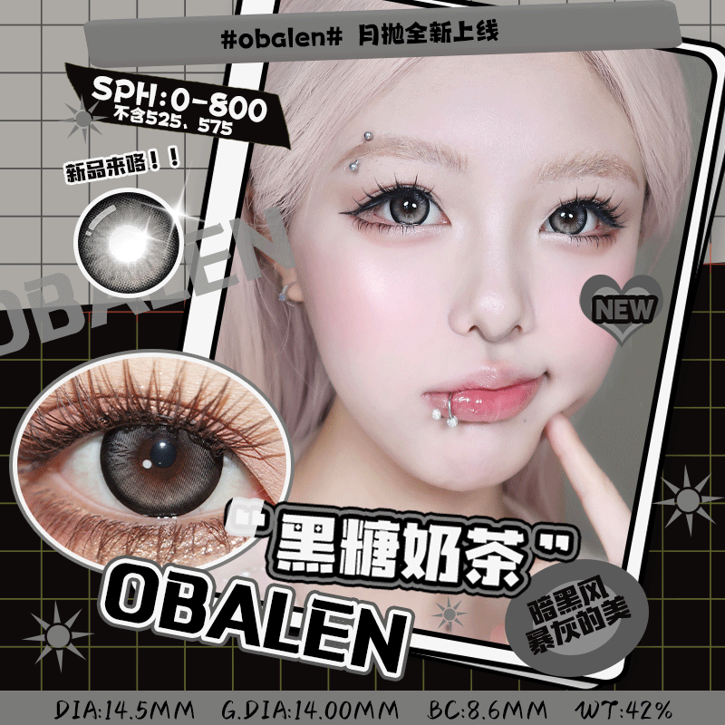 obalen月抛👀黑糖奶茶 