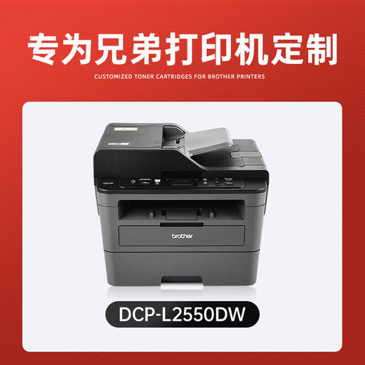 绘威 L2550DW粉盒适用兄弟 DCP-L2550DW 打印机专用硒鼓DCPL2550DW brother墨盒 l2550dw墨粉盒 商品图1
