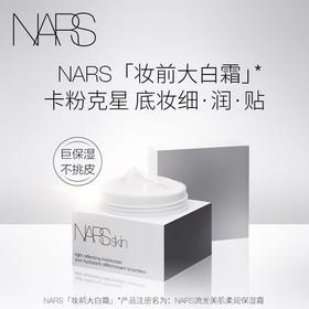 【NARS】B1F NARS流光美肌柔润保湿霜50ml
