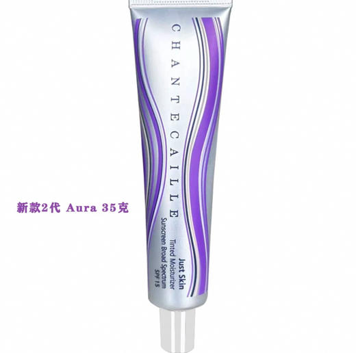 法国Chantecaille香缇卡隔离霜第二代Aura（中性一白）/Opaline（冷一白）-35g 商品图1