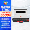 绘威 适用联想m100硒鼓m100w m101dw/w墨盒m100d  m102w领像M1688DW Pro M1520DPro打印机LT100粉盒l100dw l100w 商品缩略图0