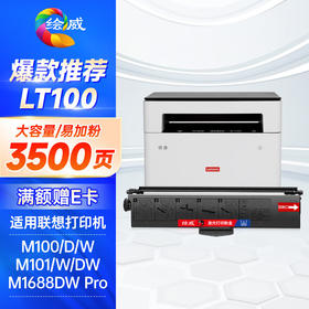 绘威 适用联想m100硒鼓m100w m101dw/w墨盒m100d  m102w领像M1688DW Pro M1520DPro打印机LT100粉盒l100dw l100w