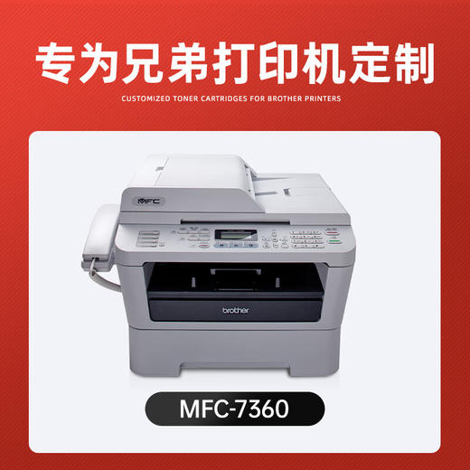 绘威适用兄弟7360硒鼓brother MFC-7360打印机粉盒 墨盒 墨粉盒  标准版硒鼓套装【鼓架粉盒】上机即用 商品图1