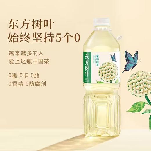 东方树叶茉莉花茶1.5L 商品图0