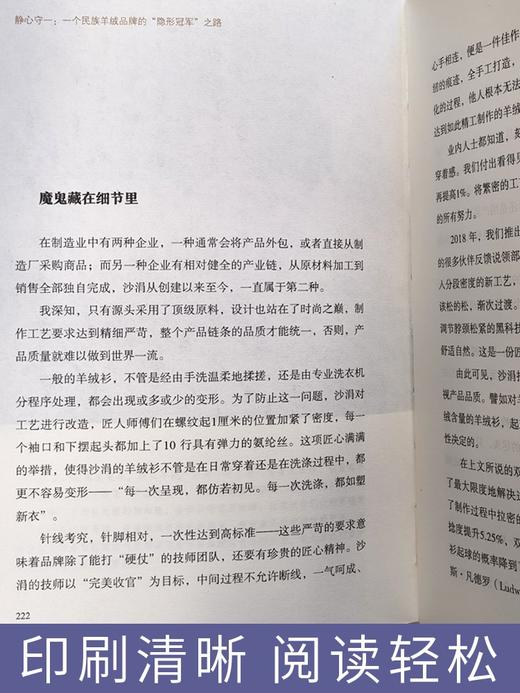 静心守一:一个民族羊绒品牌的“隐形冠军”之路 （新发限量赠品牌标针织鼠标垫） 商品图6