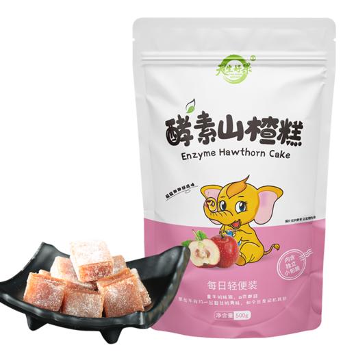 天生好果酵素山楂糕500克【XPTX】 商品图4