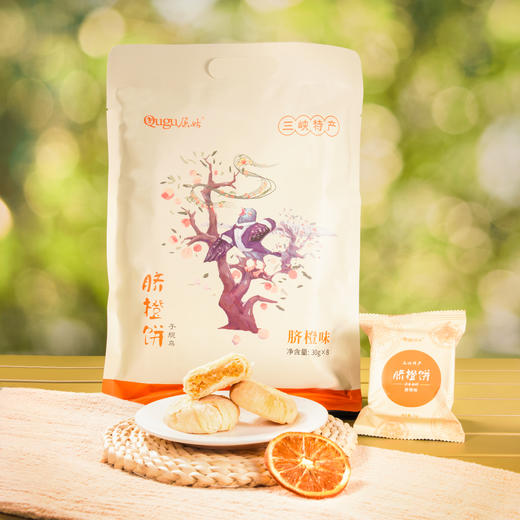 【宜昌助农馆】屈姑脐橙饼 30g*8饼 商品图2