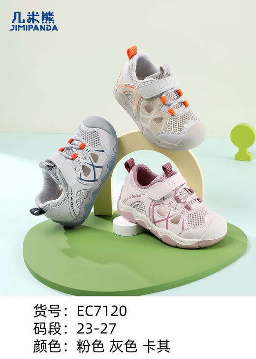 几米熊 7120 单网 23-27 框子 商品图1