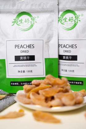 天生好果黄桃干120g*3袋【XPTX】