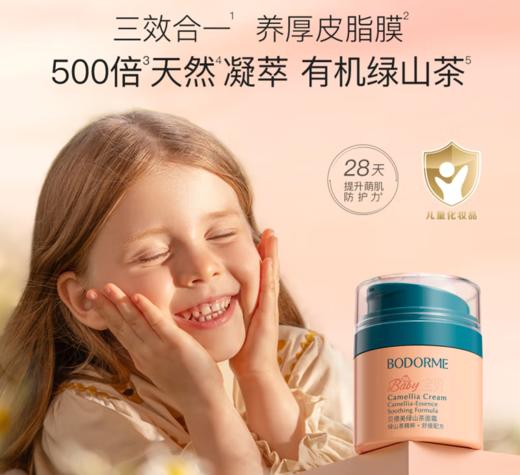 贝德美绿山茶面霜50g-3176 源自纯天然绿山茶 商品图2