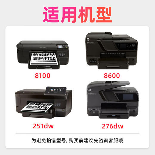 绘威950XL/951XL墨盒 适用惠普HP 8100 8600 8600plus 251dw 276dw打印机墨盒 墨水 Officejet Pro 四色套装 商品图1